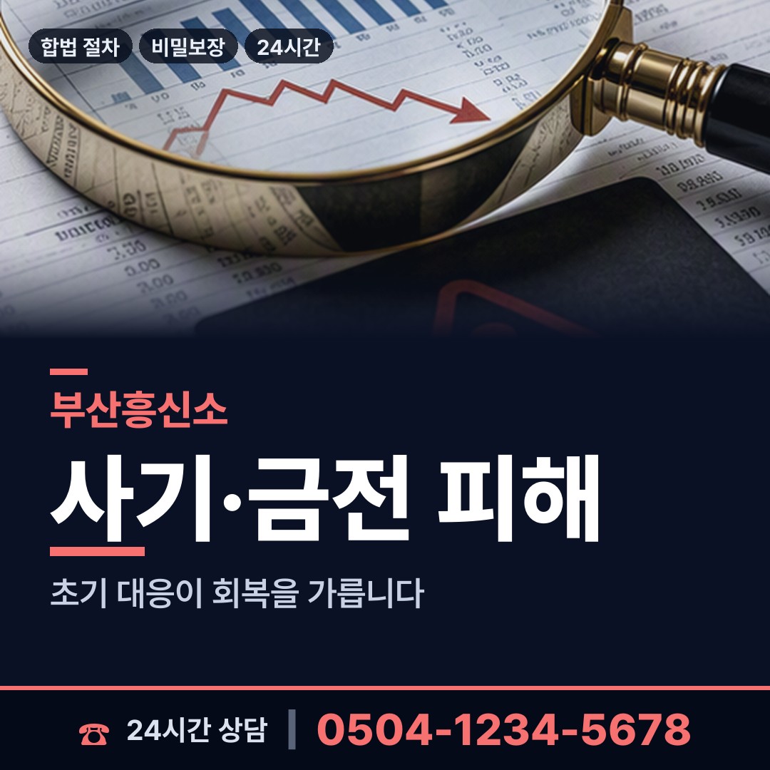부산 당감제4동 예비사위조사 상담 안내