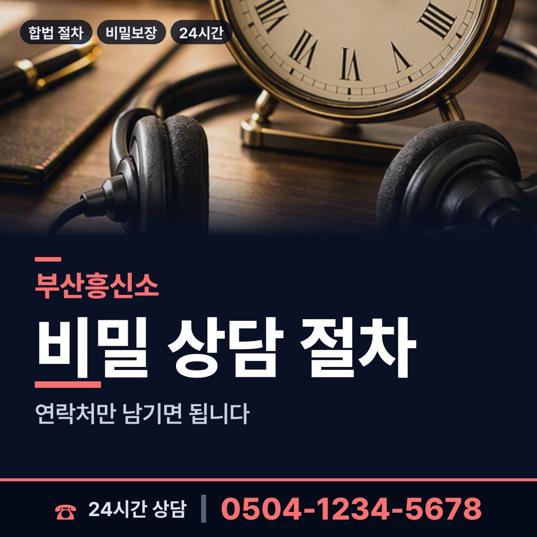 부산 당감제4동 사설탐정 상담 안내