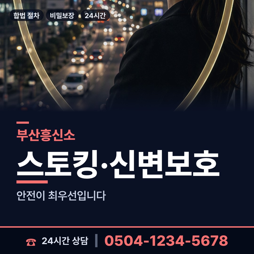 부산 당감제4동 동창찾기 상담 안내