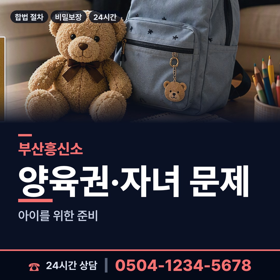 부산 당감제4동 탐정사무소 상담 안내